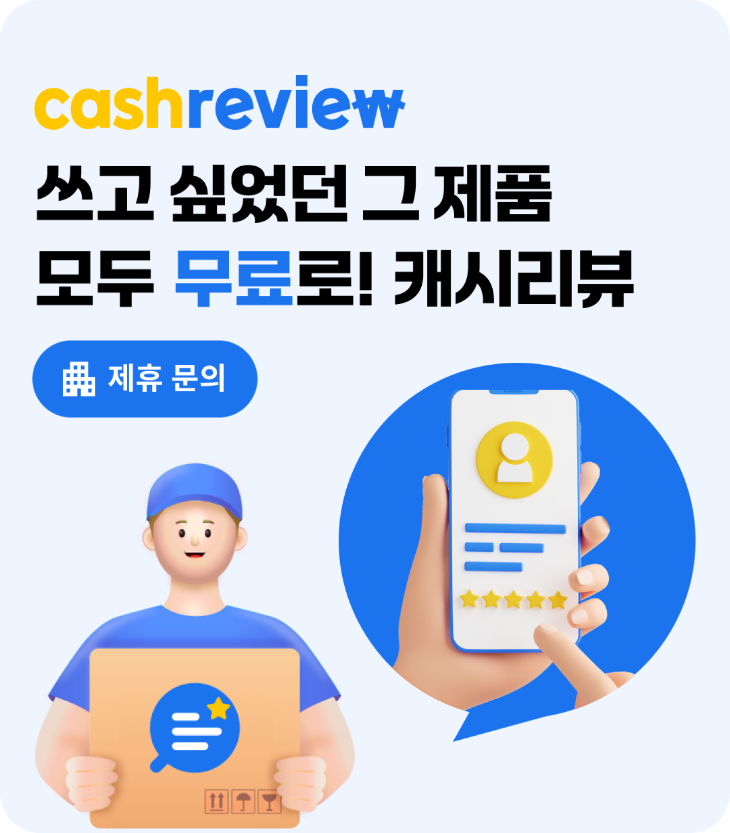 cashreview-promotion-banner